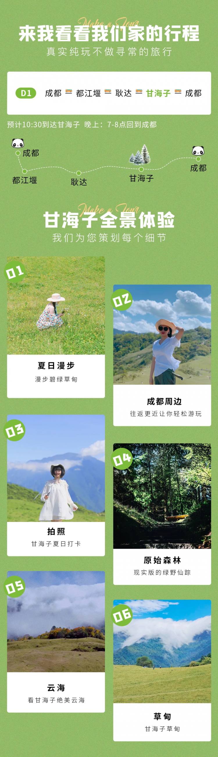 甘海子3