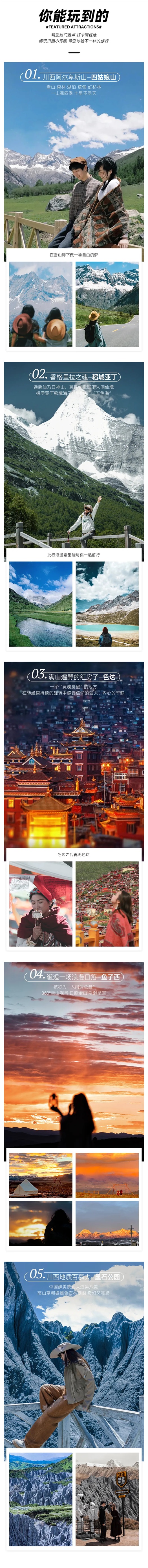 稻城7天7