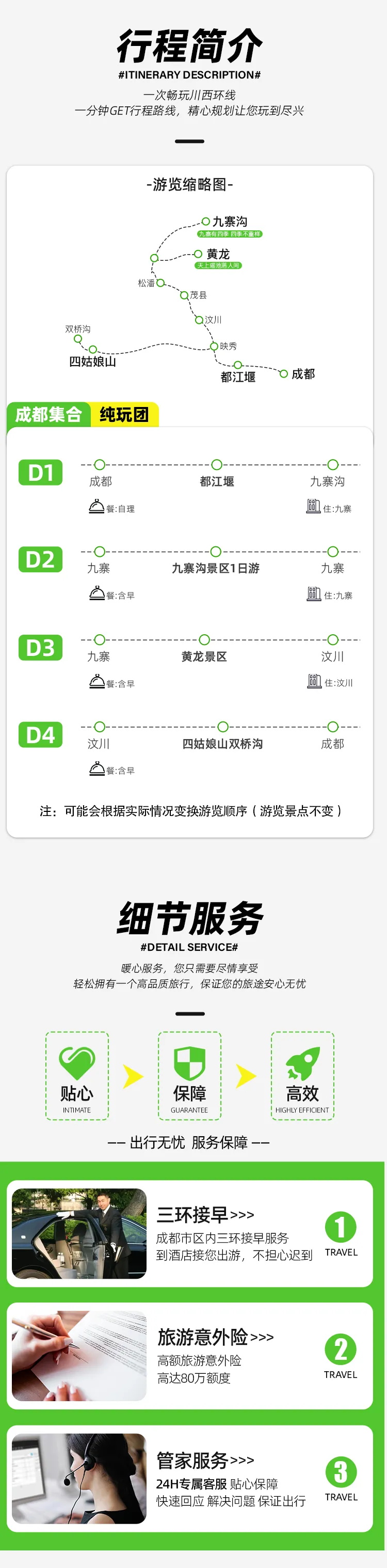 九寨四姑娘4天3