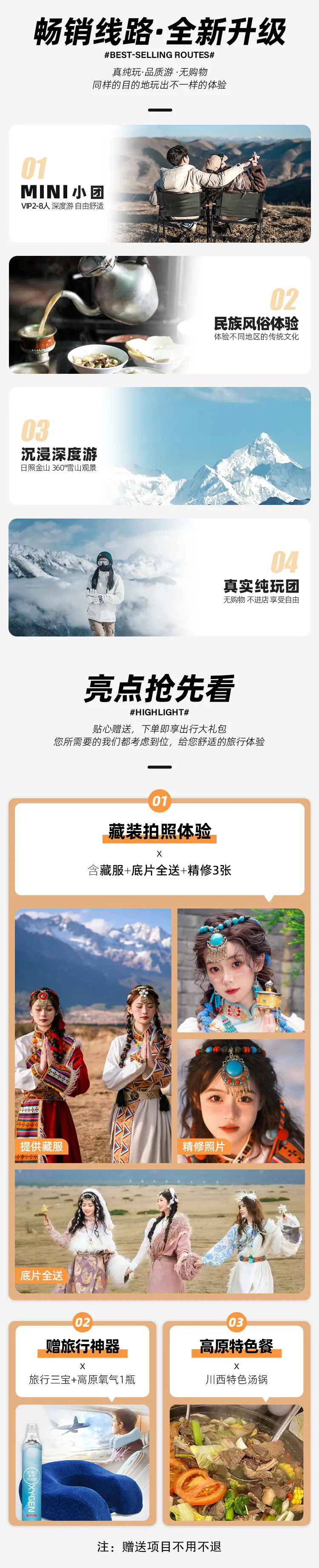 贡嘎4天2