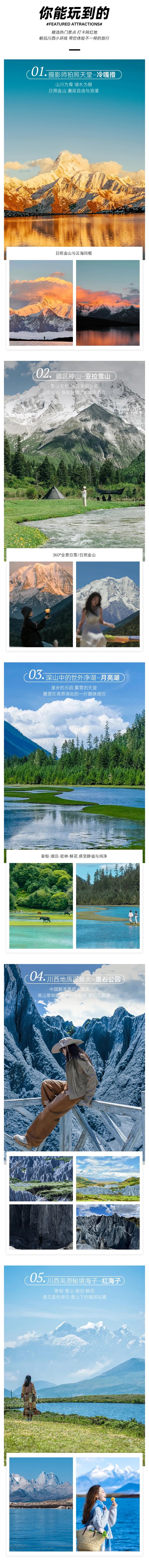 贡嘎4天5
