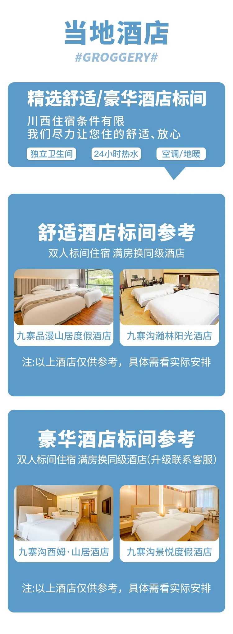 九寨沟6