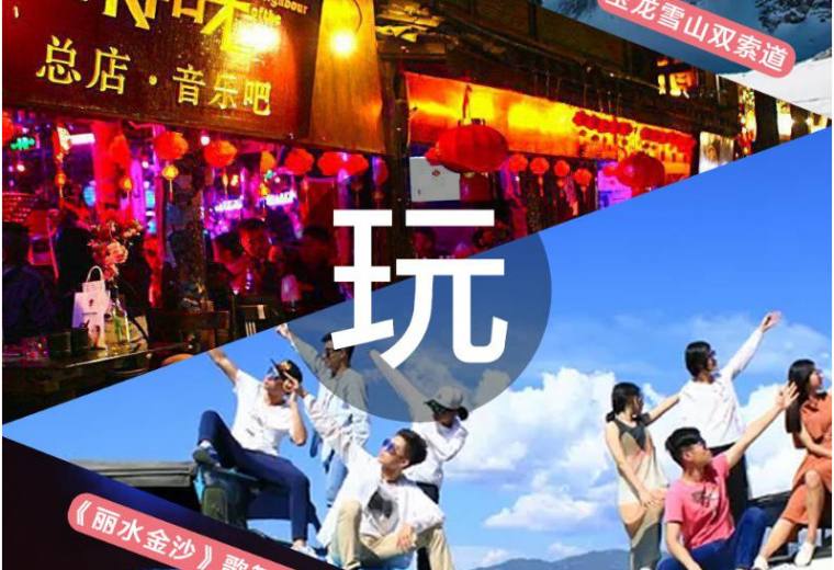 滇行3.0【懒人.俱乐部】昆明 大理 丽江 香格里拉8日 