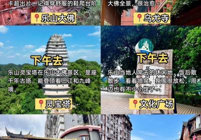 乐山旅游攻略2.0