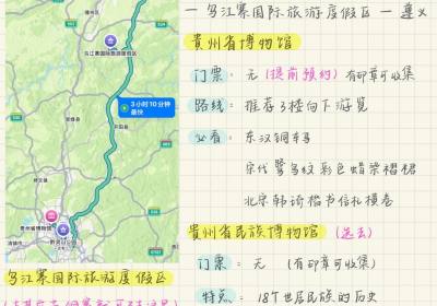 贵阳旅游攻略3.0