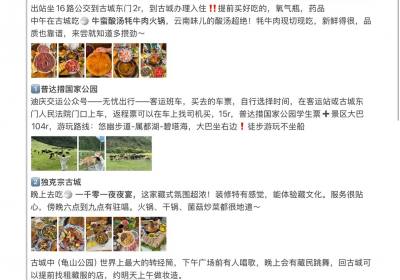 香格里拉旅游攻略2.0