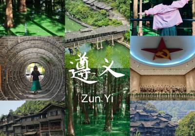 遵义旅游攻略3.0