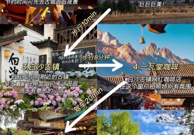 丽江旅游攻略3.0