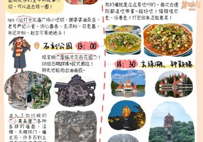 德阳旅游攻略2.0