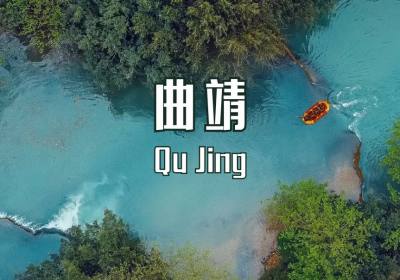 曲靖旅游攻略2.0